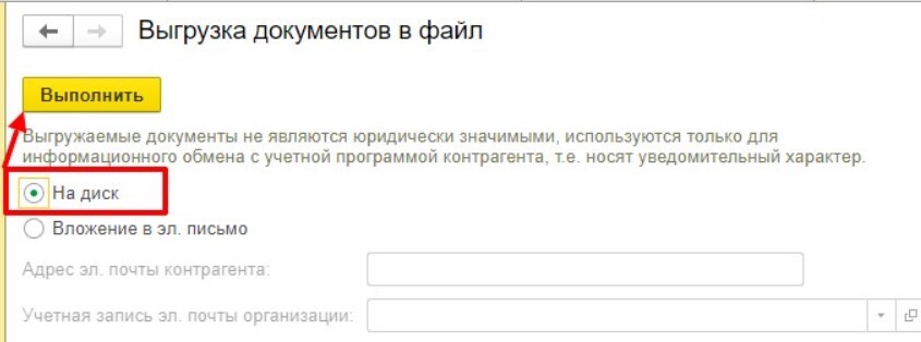 vygruzka-upd-schet-faktury-scheta-na-oplatu-v-formate-xml2.jpg