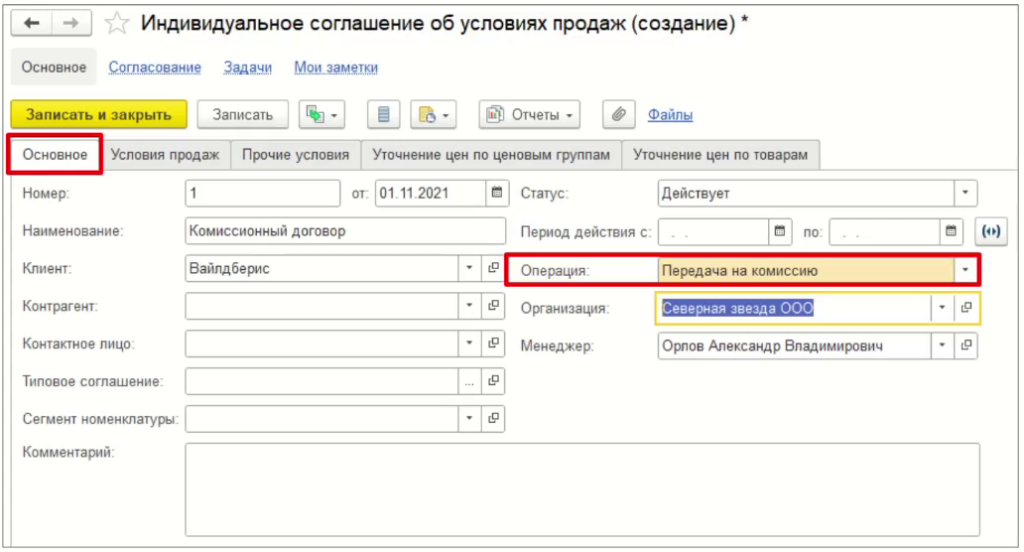 uchet-prodazh-cherez-marketpleysy-v-1s-upravleniya-torgovley5.png