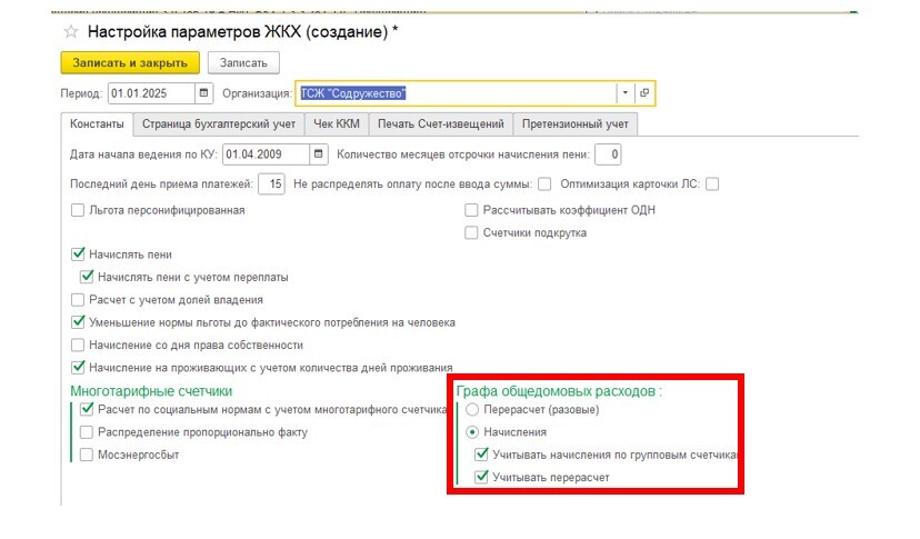 sozdanie-i-ustanovka-gruppovykh-schetchikov-v-1s-bit-zhkkh3.jpg sozdanie-i-ustanovka-gruppovykh-schetchikov-v-1s-bit-zhkkh3.jpg