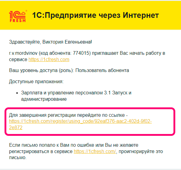 kak-dobavit-novogo-polzovatelya-v-servise-1s-fresh9.png