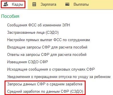 zapros-svedeniy-o-srednem-zarabotke-po-sedo-v-1s-zup-1.jpg