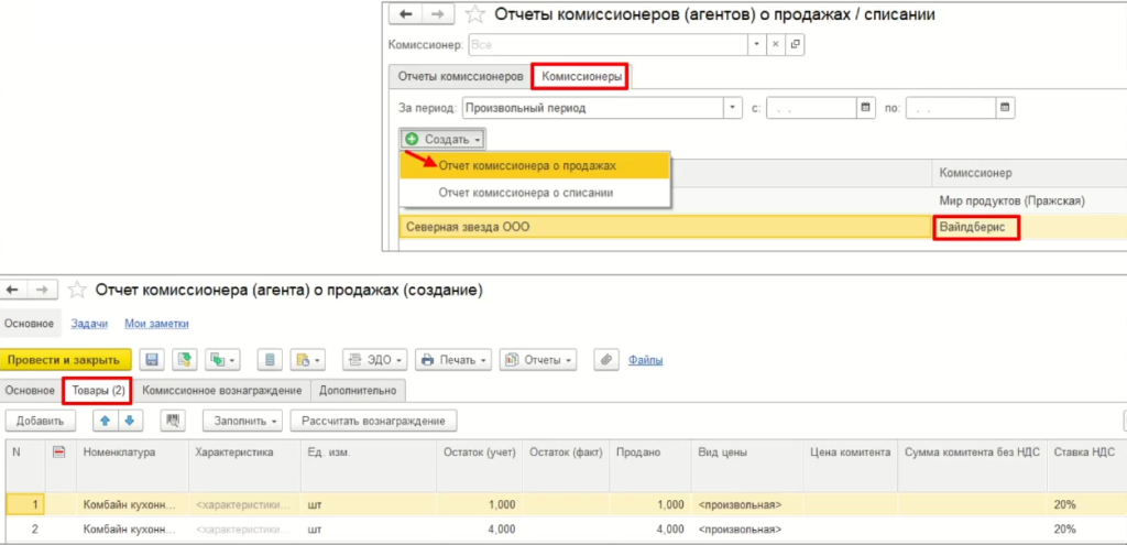 uchet-prodazh-cherez-marketpleysy-v-1s-upravleniya-torgovley12.png