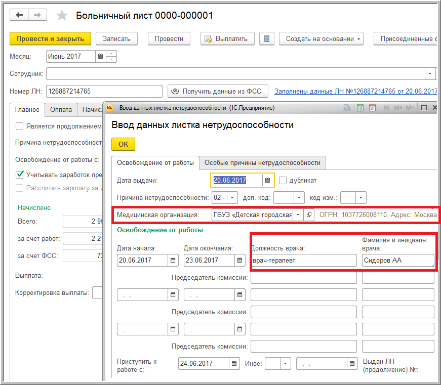 Заполненный электронный больничный лист в ФСС. Как заполнить электронный больничный лист в ФСС. Больничный лист в 1с. Начисление по больничному листу. Статус больничного по номеру