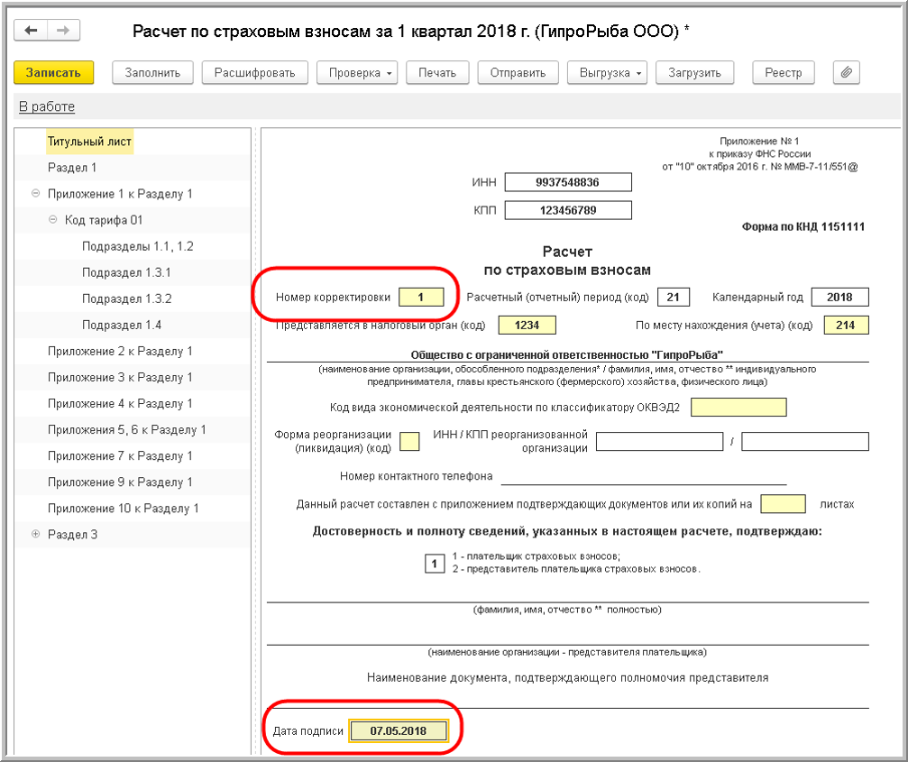 Образец нового расчета по страховым взносам