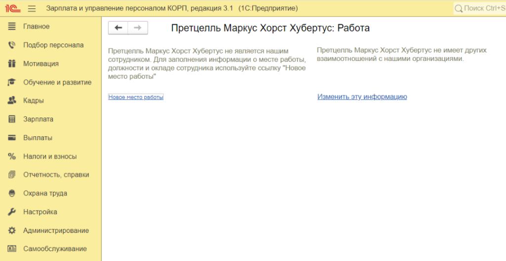 kak-vesti-uchet-migrantov-v-1s-zup5.png