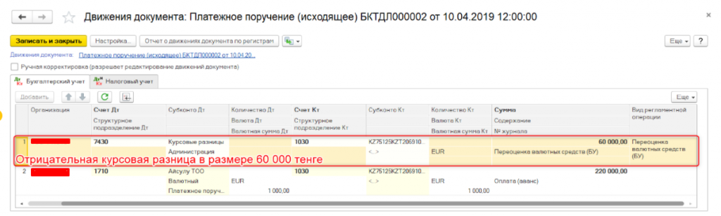 Бухгалтерский учет курсовых разниц в 2023 году. Курсовая разница. Отражена курсовая разница. Отрицательная курсовая разница расчет. В налоговом учете положительная курсовая разница.