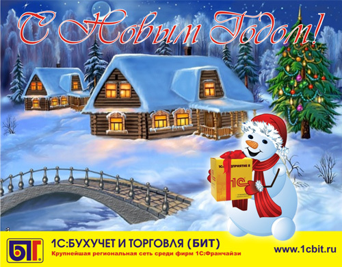 C Новым Годом! ng11.jpg