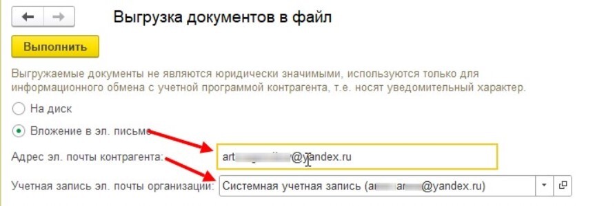 vygruzka-upd-schet-faktury-scheta-na-oplatu-v-formate-xml4.jpg