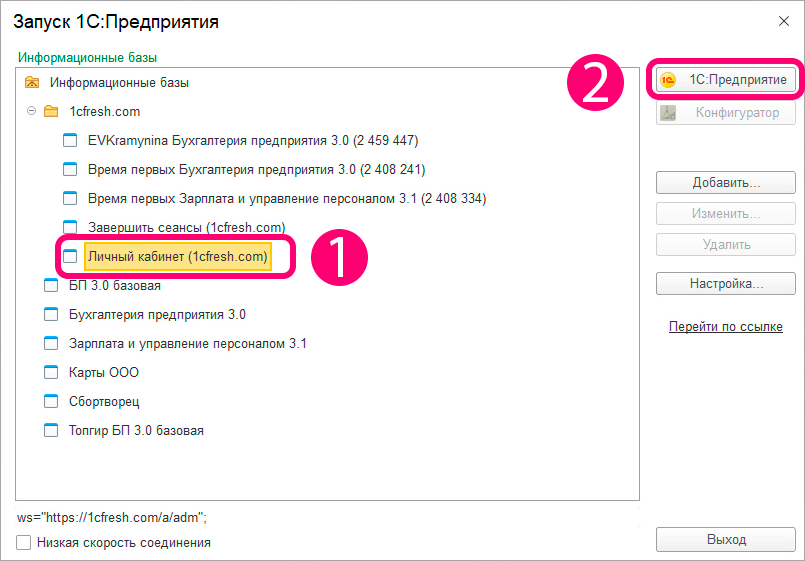 kak-smenit-uchetnuyu-zapis-servisa-1s-fresh-v-tonkom-kliente1.png