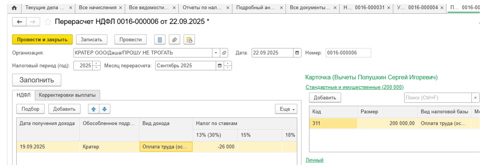 imushchestvennye-nalogovye-vychety-v-1s-zup8.png imushchestvennye-nalogovye-vychety-v-1s-zup8.png