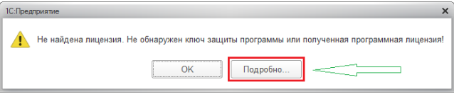 programmnaya-litsenziya-1s-predpriyatie-8-privyazka-k-kompyuteru-i-perenos2.png