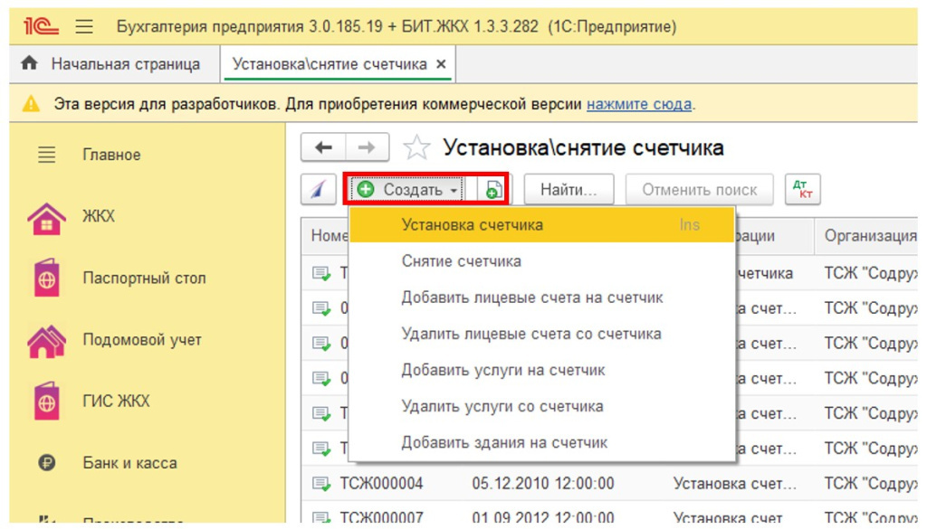 sozdanie-i-ustanovka-gruppovykh-schetchikov-v-1s-bit-zhkkh7.jpg sozdanie-i-ustanovka-gruppovykh-schetchikov-v-1s-bit-zhkkh7.jpg
