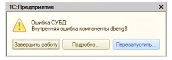 Ошибки в 1С