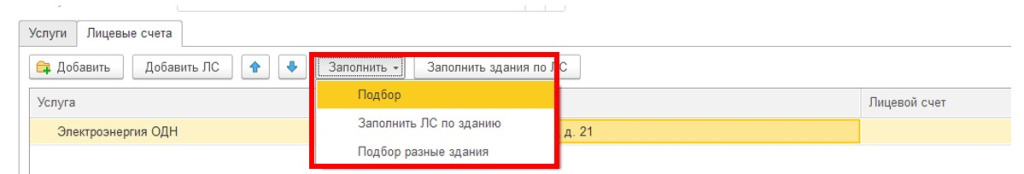 sozdanie-i-ustanovka-gruppovykh-schetchikov-v-1s-bit-zhkkh15.jpg sozdanie-i-ustanovka-gruppovykh-schetchikov-v-1s-bit-zhkkh15.jpg