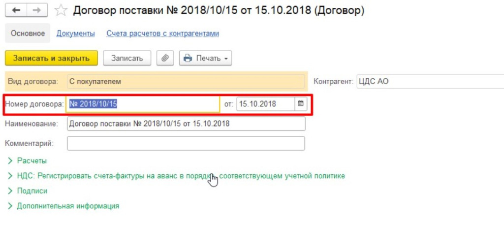 vygruzka-upd-schet-faktury-scheta-na-oplatu-v-formate-xml3.jpg