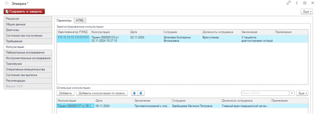semd-235-epikriz-v-statsionare-vypisnoy11.png