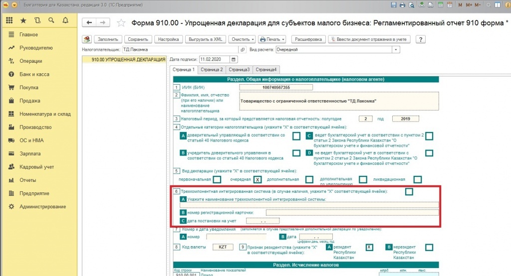 Авто расчет формы 910