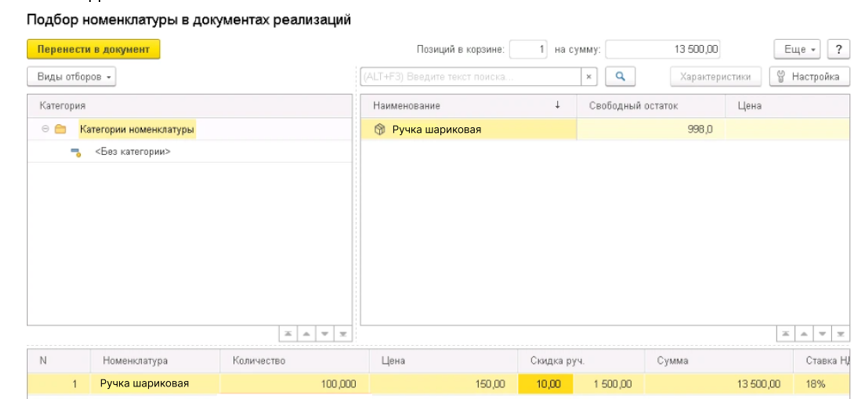 nastroyka-i-ispolzovanie-rabochego-mesta-kassira-rmk-v-1s3.png