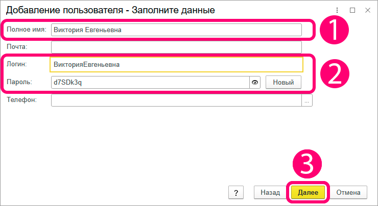 kak-dobavit-novogo-polzovatelya-v-servise-1s-fresh5.png