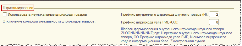учет штрих кодов в 1с. 596888059908. учет штрих кодов в 1с фото. учет штрих кодов в 1с-596888059908. картинка учет штрих кодов в 1с. картинка 596888059908. Штрихкодирование