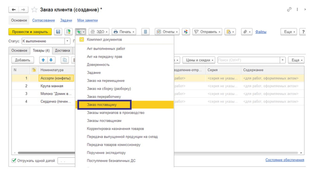 zakazy-v-1s-kompleksnaya-avtomatizatsiya7.jpg zakazy-v-1s-kompleksnaya-avtomatizatsiya7.jpg