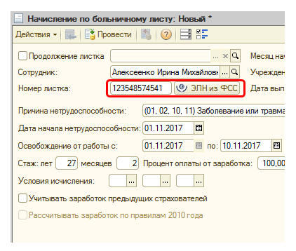 Номер Листа Нетрудоспособности Где Смотреть Фото