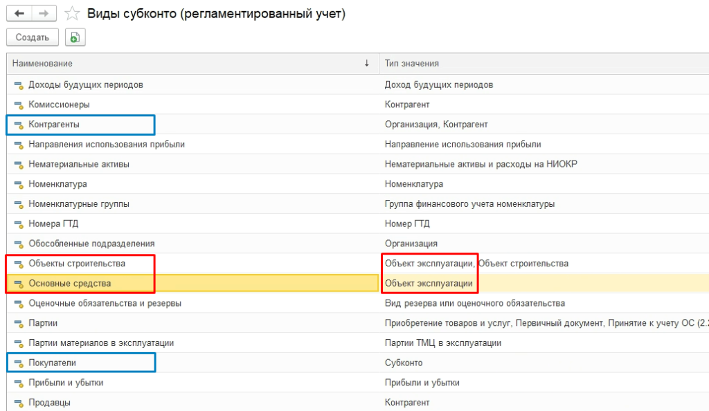 nastroyka-i-rabota-s-planom-schetov-bukhgalterskogo-ucheta-v-1s-erp5.png