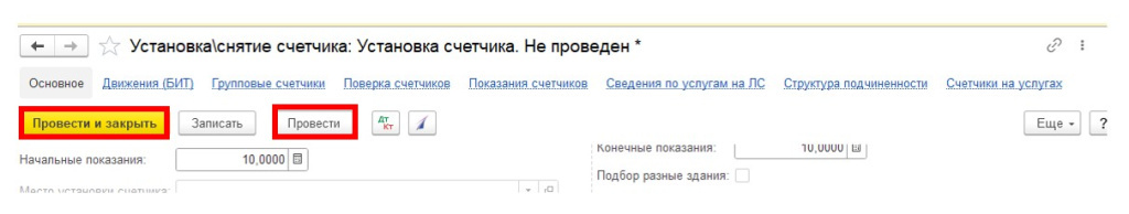 sozdanie-i-ustanovka-gruppovykh-schetchikov-v-1s-bit-zhkkh20.jpg sozdanie-i-ustanovka-gruppovykh-schetchikov-v-1s-bit-zhkkh20.jpg