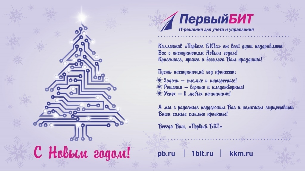 Корпоративное Поздравление С Новым Годом