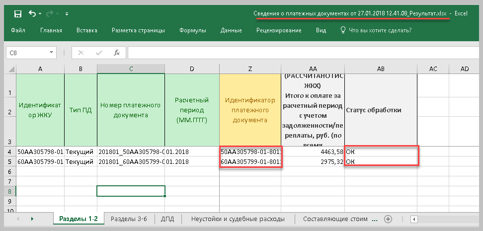 Выгрузка информации о платежных документах в гис жкх
