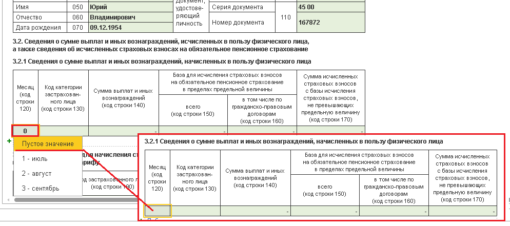 Код ошибки рсв 0300300001 ошибка в значении атрибута месяц равного 0