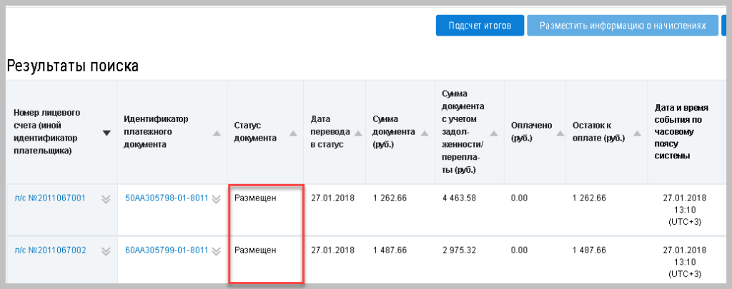 Выгрузка информации о платежных документах в гис жкх