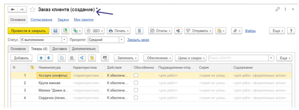 zakazy-v-1s-kompleksnaya-avtomatizatsiya6.jpg zakazy-v-1s-kompleksnaya-avtomatizatsiya6.jpg