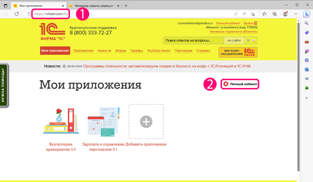 kak-dobavit-novogo-polzovatelya-v-servise-1s-fresh1.png