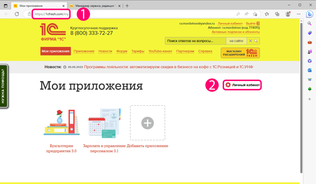 1с фреш вход в личный кабинет главная