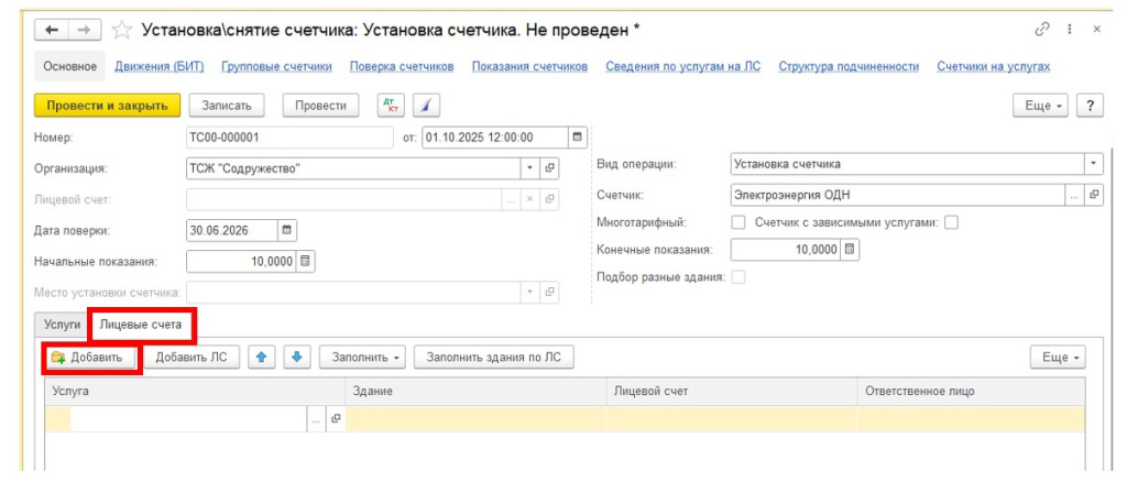 sozdanie-i-ustanovka-gruppovykh-schetchikov-v-1s-bit-zhkkh11.jpg sozdanie-i-ustanovka-gruppovykh-schetchikov-v-1s-bit-zhkkh11.jpg