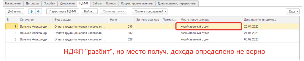 10-osnovnykh-oshibok-po-ndfl-v-2023-godu31.png