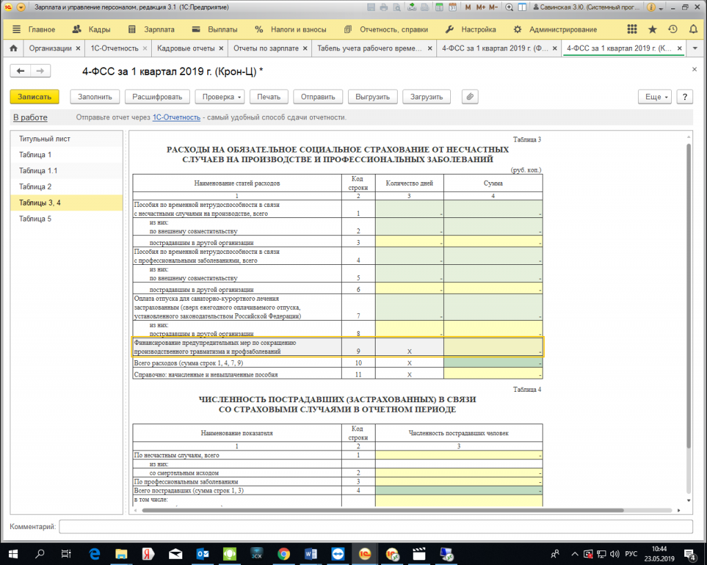 Графическая проба бланк. Фсс 2019. Фсс 2019. Федеральный фонд социального страхования рф схема. – структура доходов бюджета фонда социального страхования рф на 2019.