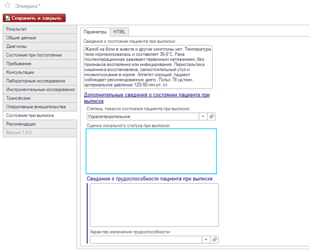 semd-235-epikriz-v-statsionare-vypisnoy16.png
