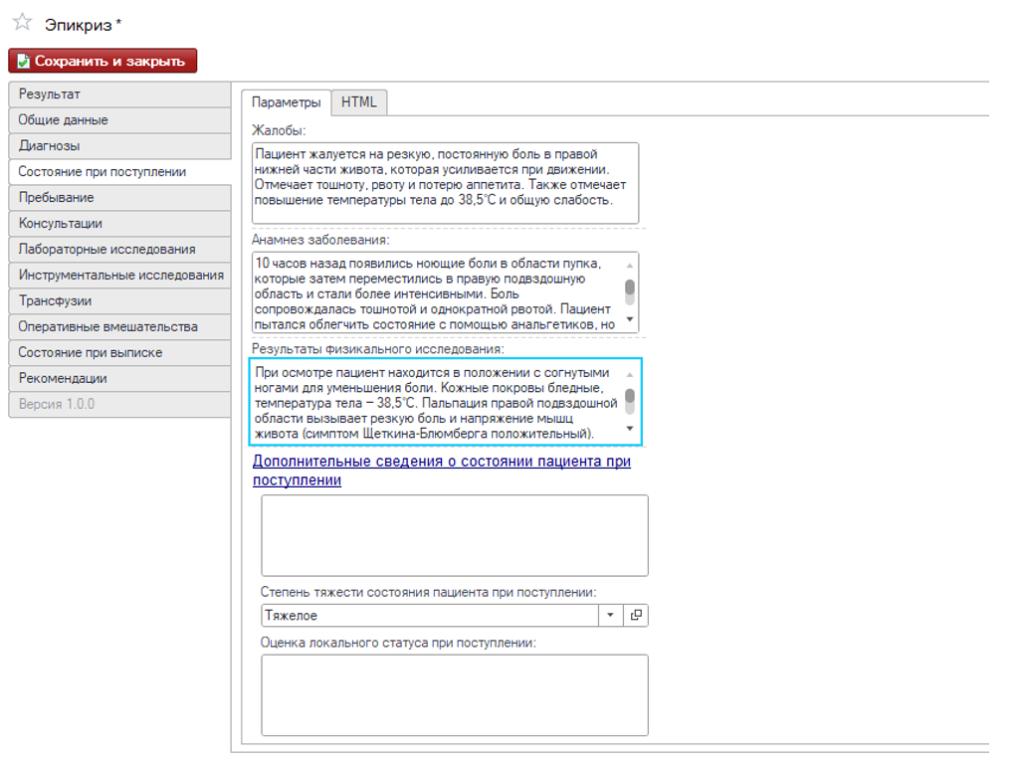 semd-235-epikriz-v-statsionare-vypisnoy9.png