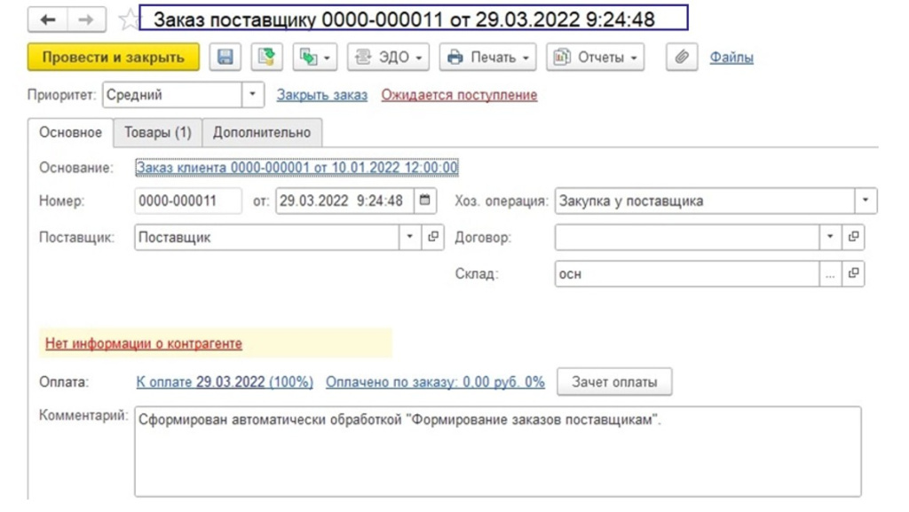 zakazy-v-1s-kompleksnaya-avtomatizatsiya11.jpg zakazy-v-1s-kompleksnaya-avtomatizatsiya11.jpg