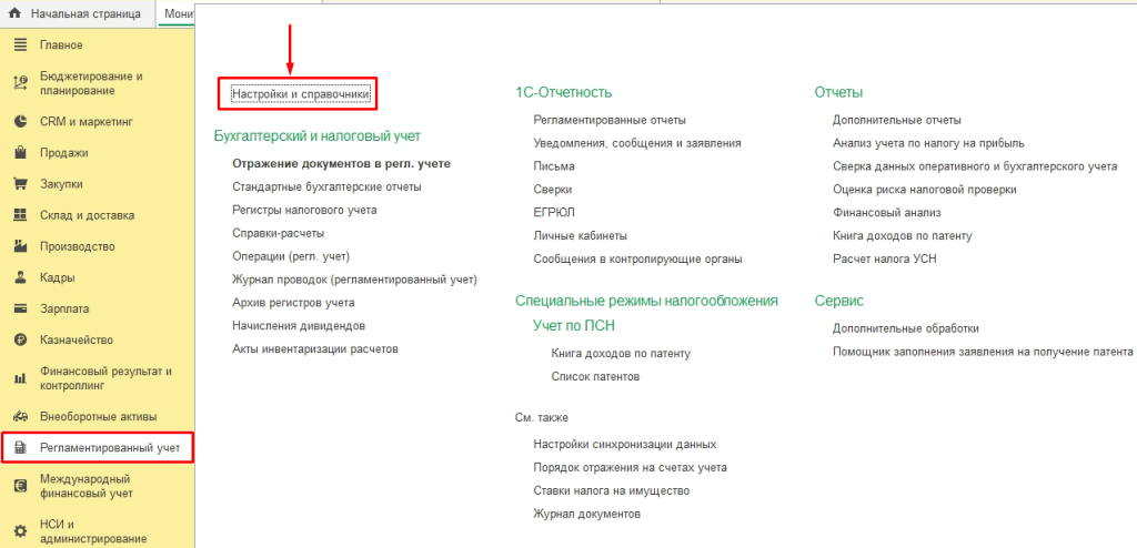 nastroyka-i-rabota-s-planom-schetov-bukhgalterskogo-ucheta-v-1s-erp1.png