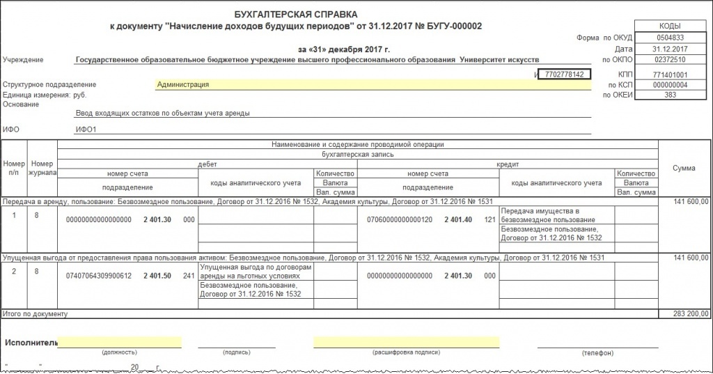 Доходы бюджетного учреждения проводки. 401.40 Счет в бюджетном учете. Учет доходов в бюджетном учреждении. Доходы будущих периодов в бюджетном учреждении. Начисление доходов будущих периодов проводка.