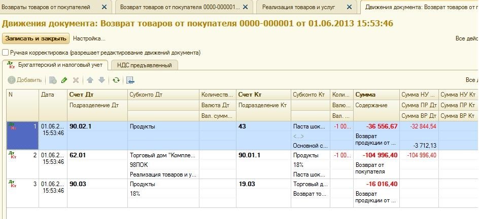 Предъявлен счет покупателям. Возврат от покупателя проводки у продавца в 1с. Возврат товара от покупателя проводки в 1с. Проводка возврат товара поставщику. Возврат продукции от покупателя бухгалтерские проводки.