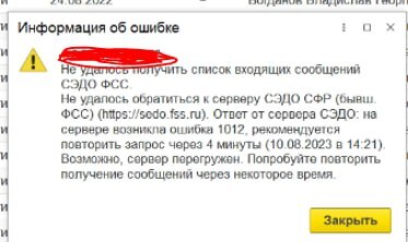 oshibki-pri-obmene-s-sedo-fss.jpg oshibki-pri-obmene-s-sedo-fss.jpg