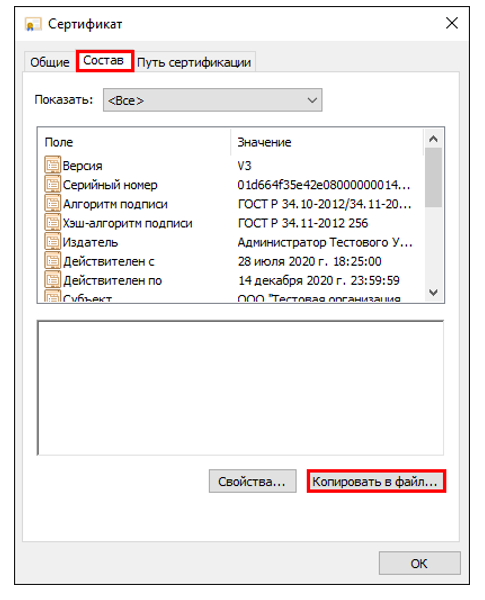 oshibka-pri-poluchenii-svoystva-sertifikata9.png