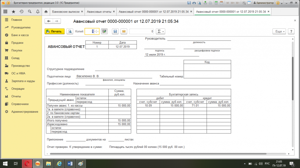 Авансовый отчёт образец заполнения в 1с. Авансовый отчет в 1с 8.3 Бухгалтерия. Авансовый отчет подотчетного лица в 1с. Авансовый отчет проводки в 1с 8.3. Печать отчета 1с