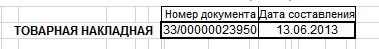 графа код в торг 12. Смотреть фото графа код в торг 12. Смотреть картинку графа код в торг 12. Картинка про графа код в торг 12. Фото графа код в торг 12