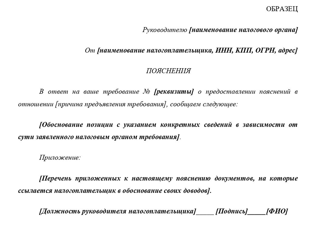 Почему налоговые органы требуют пояснений