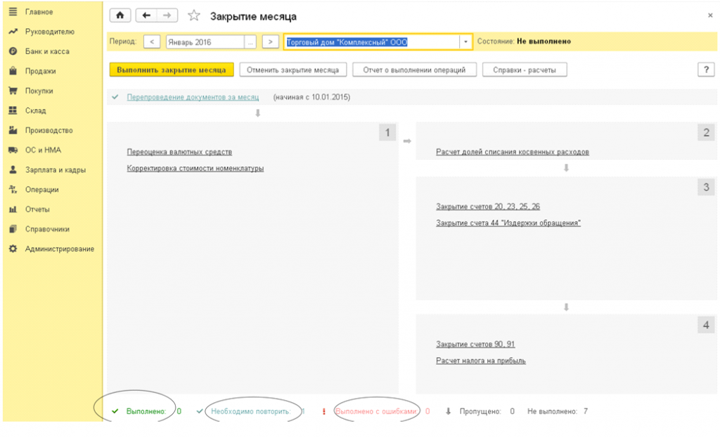 Регламентная операция в 1с. Регламентные операции 1с пустые. Закрытие периода в 1с. 1с Бухгалтерия закрытие периода. Регламентные операции по закрытию месяца
